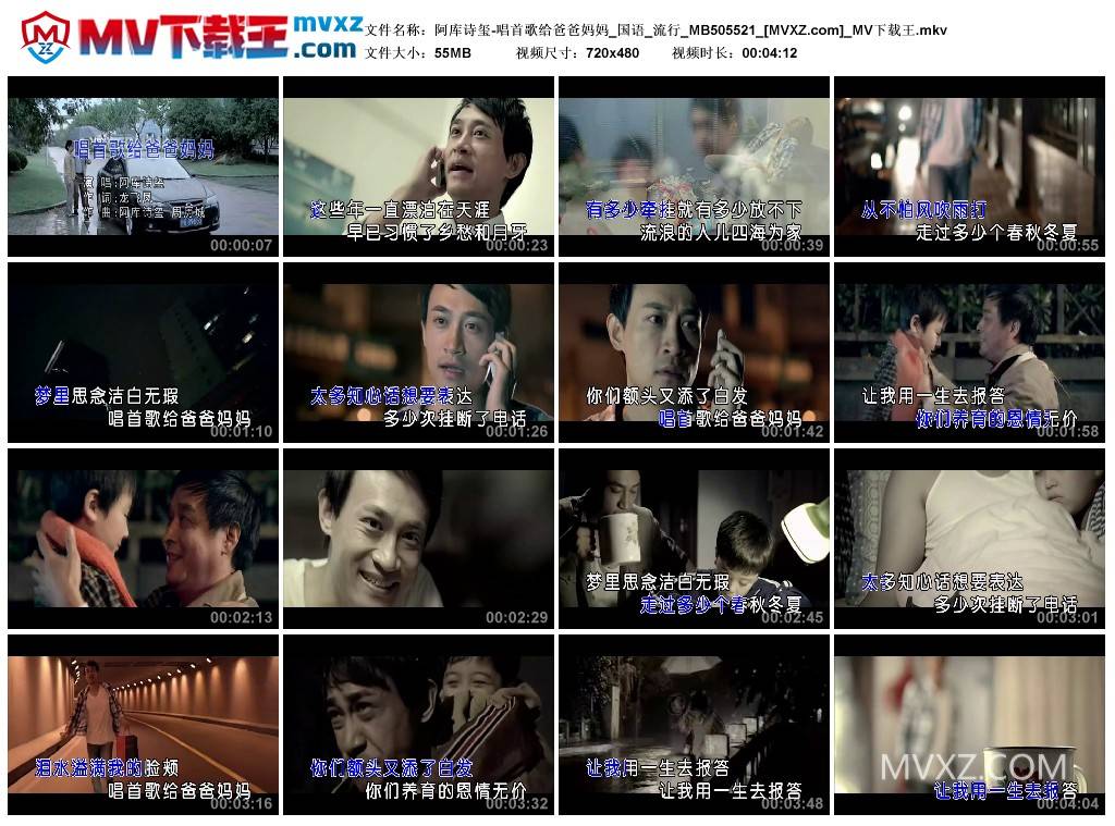 阿库诗玺-唱首歌给爸爸妈妈_国语_流行_MB505521